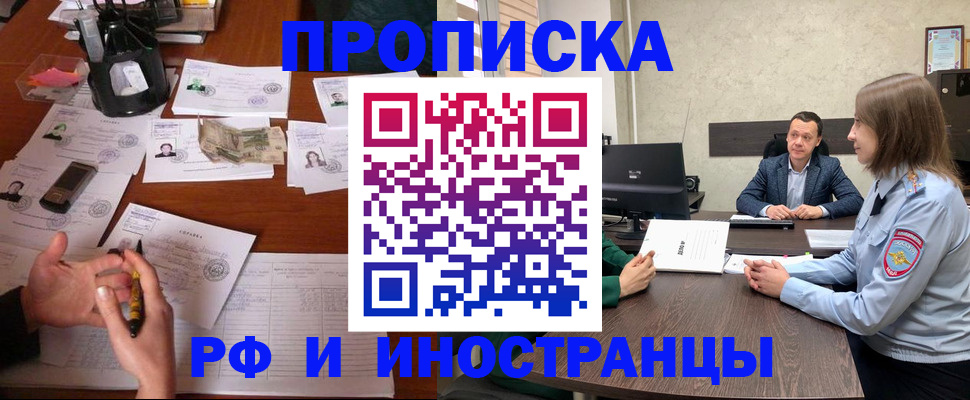 временная регистрация купить в Одинцово