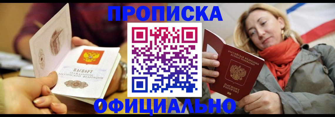 прописка гарантия в Одинцово