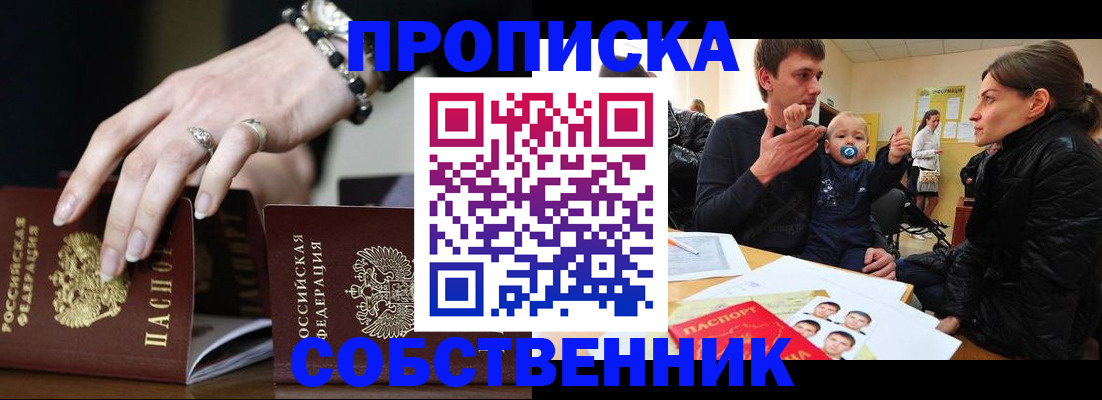 регистрация в Одинцово