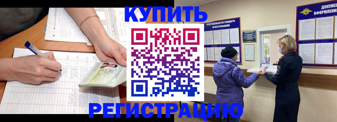временная регистрация законно в Одинцово