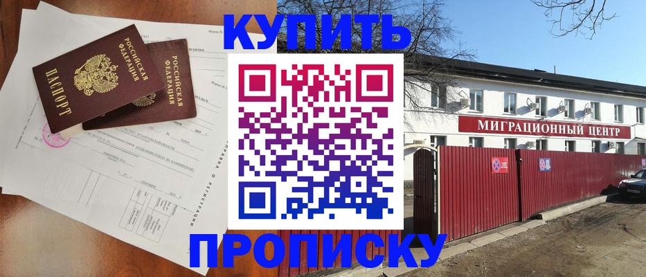 временная регистрация в квартире в Одинцово