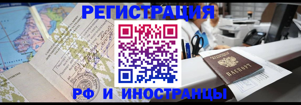 прописка в Одинцово